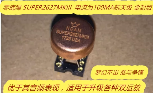åè¿æ¾HDAM SUPER2627MKIIIç§éAMP9922AT LME49720HA AMP9922AT