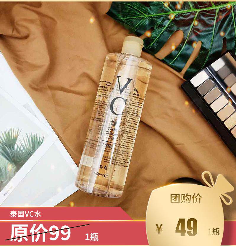 Hi buy group buy Thai VC water toner water moisturizing plant extraction brightening skin tone increase elastic absorption strong