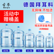 Thickened pc pure water bucket portable household drinking machine bucket tea table 7 5 liters barrel empty bucket l mineral water bucket small