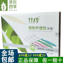 Guozhen Zhuzhen Delicate Care Toothbrush 4-pack box