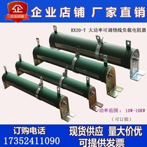 RX20-T high power porcelain tube adjustable winding resistance sliding rheostat brake load 30W100W1000W
