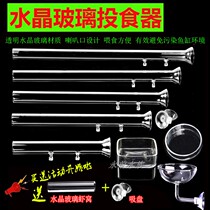 Fish tank feeding tube Crystal shrimp feeding tube Fish tank feeding device Glass shrimp basin shrimp feeder Benthic fish tank feeder