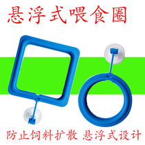 Feeding ring fish tank feeding ring floating feed feeder aquarium fish food feeding tool feeding ring