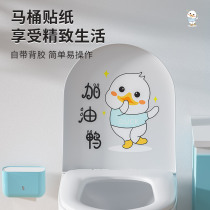 Toilet Sticker with Decorative Cartoon Funny Cover Creativity Cute Personality Duck Toilet Toilets Sat waterproof stickers
