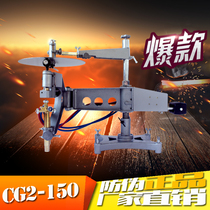 Shanghai CG2-150 flame plasma profiling cutting machine cutting circular plane template two-dimensional imitation ring gas cutting