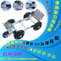 Trailer battery car Car transfer booster Motorcycle electric car deflated tire booster Tire move car gasless car transfer device