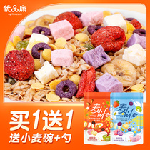 Youpin Kangmai slices fruit nuts chia seeds drink oatmeal breakfast ready-to-eat yogurt fruit grain replacement satiety food
