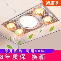 Four-light three-in-one bathroom integrated ceiling bathroom bulb embedded in household lamp heating heater