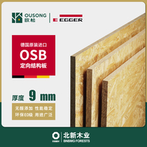 North New European Songboard 9mm German Aiger imported E0 grade OSB board directional structural board ceiling shape decorative board