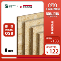 North New European Songboard 9mm German Aiger imported E0 grade OSB board directional structural board ceiling shape decorative board