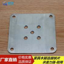 Direct sale 10x10 square iron piece solid wood sofa tea machine support foot iron plate fixed connector furniture hardware accessories