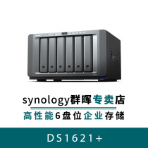 (Expandable 10 trillion Shunfeng) Synology group Hui nas storage DS1621 six-disk network storage host File Server Enterprise LAN group Hui hard disk box DS161