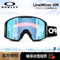 Oakley Oakley fashion Lady cylinder ski mirror LineMiner XM OO7093 wind and anti fog