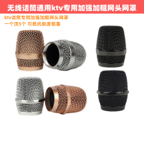 Wireless microphone microphone microphone mesh hood ktv universal microphone cover reinforced thick microphone head accessories