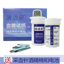 Rideon XG-802 blood glucose meter test piece XGS-301 blood sugar test strip send blood collection needle alcohol Cotton