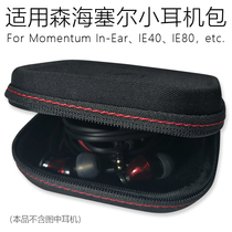 Applicable Sennheiser IE40 Pro headset storage bag IE60 IE80s storage box CX275s small earbud bag