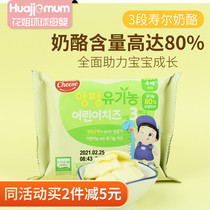 Korea Seoul cheese 3-stage childrens growth cheese slices Kindergarten baby calcium instant cheese slices No additives