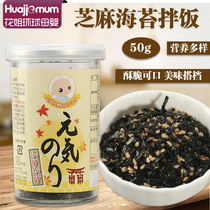 Japan imported Miaigu Sesame Seaweed Mixture Baby Supplementary Noodles Seasoning Children Porridge Delicious 50g