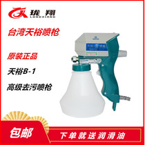 Taiwan Tianyu spray gun B- 1 authentic clothing decontamination spray gun