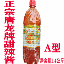 Tanglong brand sweet chili sauce type A 1 4kg Minnan Shishi Tangtou sweet spicy sauce salted rice hand cake fried chicken sauce