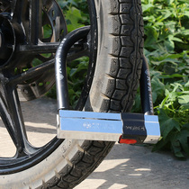 Locomotive motorcycle lock Battery electric car lock Anti-theft bicycle lock Bicycle anti-hydraulic shear U-lock accessories