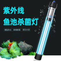 Songbao fish pond germicidal lamp Koi fish pond germicidal lamp Aquarium submersible aquarium pool UV ultraviolet germicidal lamp