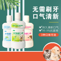 Dog and cat tooth cleaning water pet dog mouthwash cat anti-bad breath powder to dental calculus oral cleaning products