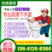 Wuhan City Door Pipeline Dredging Toilet Dredging Service Floor Drain Blocking Sewer Reconstruction and Maintenance High Pressure Cleaning