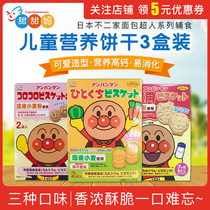 Japan no two bread Superman vegetable milk nutrition biscuits baby snacks 3 boxes July