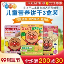 Japan no two bread Superman vegetable milk nutrition biscuits baby snacks 3 boxes July