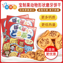 Japan imported treasure fruit animal shape biscuits high calcium biscuits children snacks nutritious molar biscuits 50g * 3