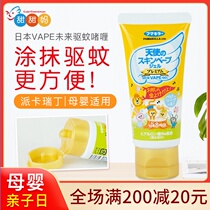 Japan vape future angel golden mosquito repellent gel gel 40g anti-mosquito condensation agent Children Children Adults