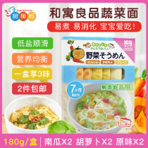 Imported from Japan and Yu Liangpai Pumpkin Carrot Noodle Children Noodle Baby Vegetable Noodle High Speed Rail Noodle