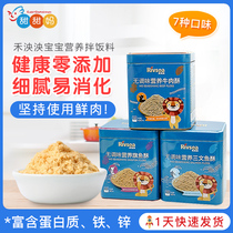 Heguyangyong baby child supplementary food nutrition meat crisp baby meat floatine added pointy pork beef Pine without mixed meal fish Pine