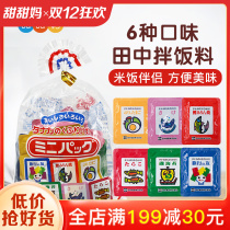 Japanese imported Tanaka childrens rice dressing 6 flavors baby high calcium nutrition bibimbap seasoning 30 bags