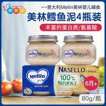  Italy imported MELLIN Merrill baby food supplement Baby meat puree deep sea cod puree June 80g*4 bottles