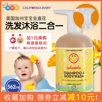 US version imported California baby moisturizing Calendula Baby prickly heat shampoo shower gel two-in-one 562ml