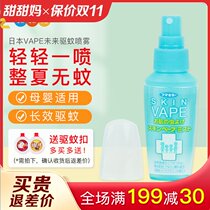 Japan future VAPE mosquito repellent spray baby child anti mosquito liquid baby anti mosquito bite outdoor insect repellent