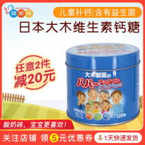 Japanese Large Wood Vitamin Sugar Baby Probiotics Vitamin Supplements Calcium Yogurt Taste Chewing Soft Sugar Calcium Supplement