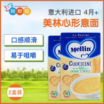 Italian Mellin original imported Merrill Lynch love heart-shaped noodles Baby Baby Baby granule noodles 2 boxes