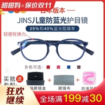 Japan jins childrens anti-blue glasses sunny anti-radiation flat mirror mirror with eye protection anti-myopia tide box