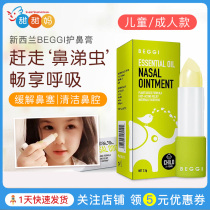 New Zealand BEEGGI snub baby children pregnant women nasal plug essential oils ventilation nasal patch nasal-to-nasal cream