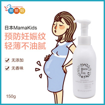 Japan Mamakids Stretch Mark Care Milk Special Prenatal prevention stretch mark care lotion for pregnant women 150g