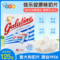 Italian imported snacks Galatine Childrens high calcium milk tablets Galatin Toffee Toffee milk tablets Yogurt