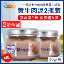 Merrill Lynch Italian original imported Mellin baby yellow beef mud baby supplementary meat mud 2 bottles