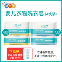 Miyongzhong Secret Ce Korea imported baby laundry soap baby special childrens soap antibacterial diaper soap BB soap 4 boxes