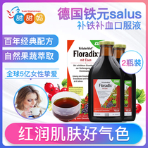 Iron yuan salus German red version Floradix woman pregnancy anemia iron supplement qi and blood elderly 500ml*2