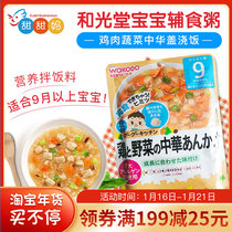 424 Japanese wakodo and Guantang infant food supplement chicken vegetables Chinese rice from 9 months 80g