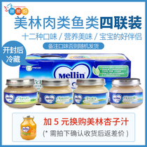 Italian imported baby food supplement MELLIN Merrill Lynch fish mud nutrition meat mud 80g quadruple pack