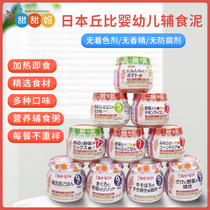 Japanese imported baby baby food supplement puree childrens pulp vegetable puree convenient instant porridge seasoning